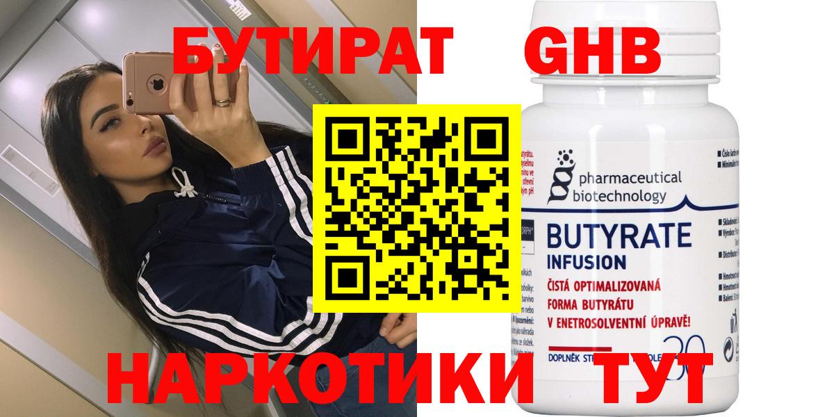 Сочи  БУТИРАТ BDO 33%  Вход с VPN 