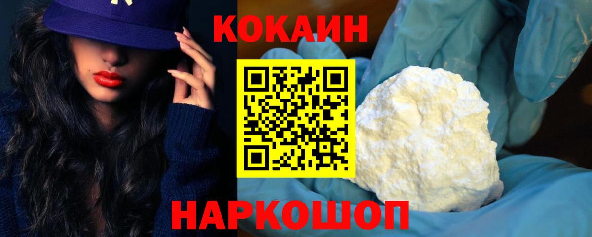 Сочи  COCAIN Columbia  Вход с VPN  Кокаин FishScale 