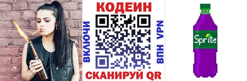 что такое Сочи Кодеин напиток Lean (лин)