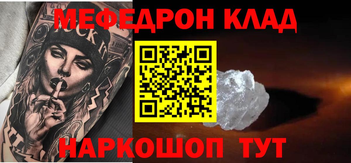МЕФ mephedrone  Вход с VPN  Сочи  МЯУ-МЯУ мука 