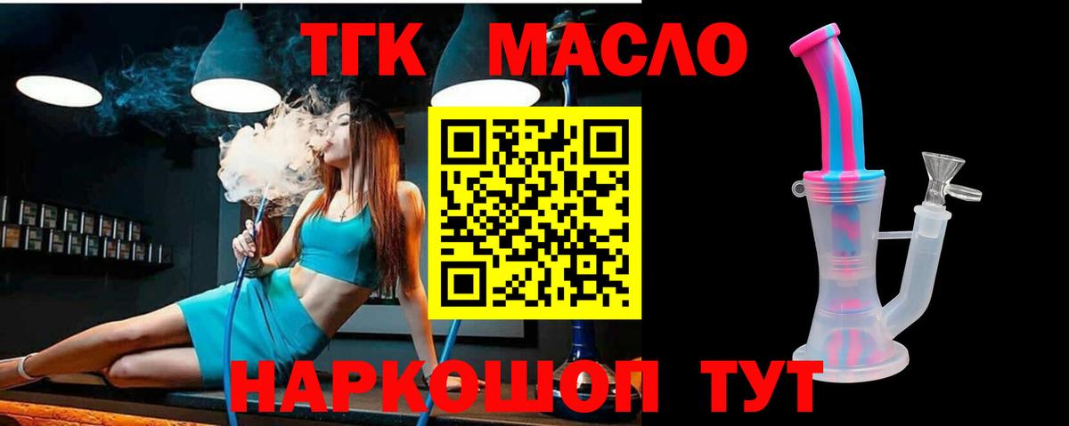 Дистиллят ТГК Wax  Вход с VPN  ТГК THC oil  Сочи 